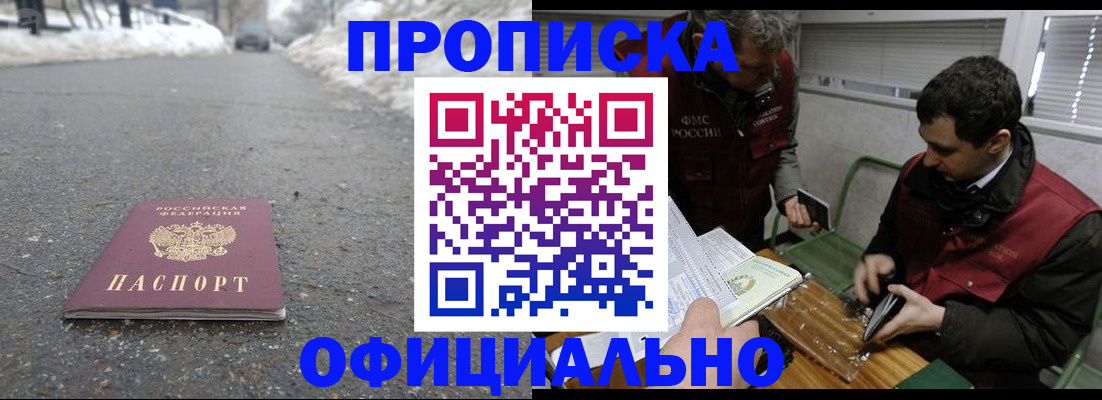 прописка для военкомата в Рузе