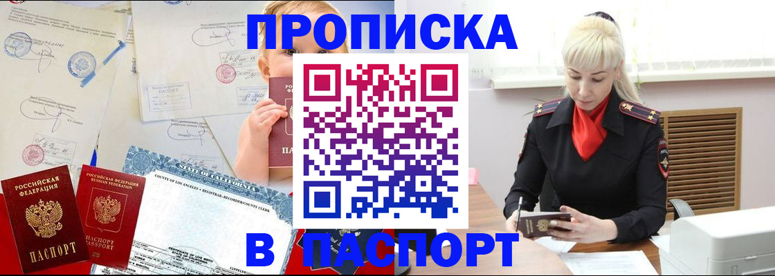 прописка от собственника в Рузе