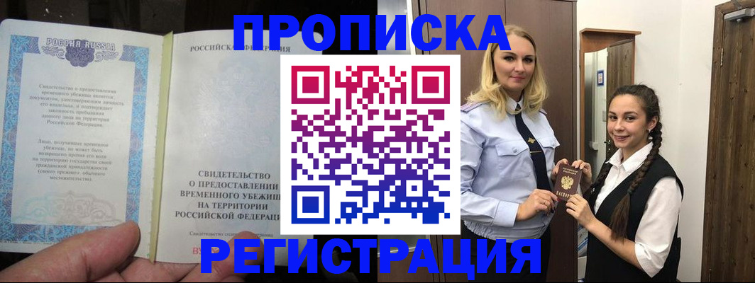 временная регистрация для школы в Рузе
