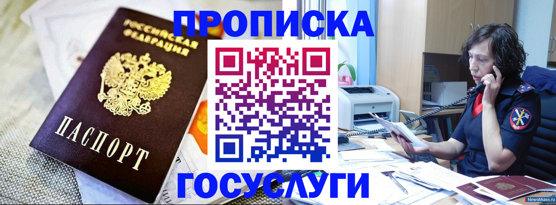 прописка законно в Рузе