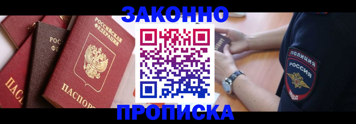 временная регистрация для всех в Рузе