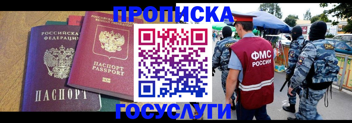 прописка 2025 в Рузе