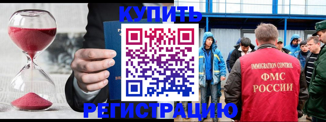 купить прописку в Рузе